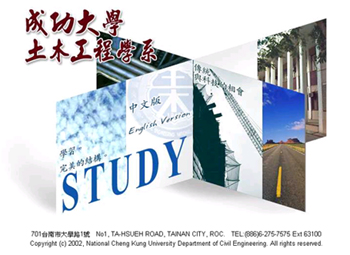 成大土木系網站設計