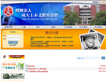成大土木文教基金會網站設計