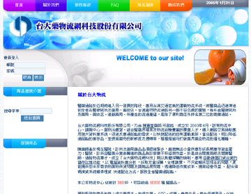 台大藥物流網網站設計