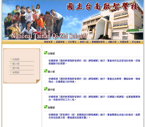 台南啟智學校,無障礙網頁
